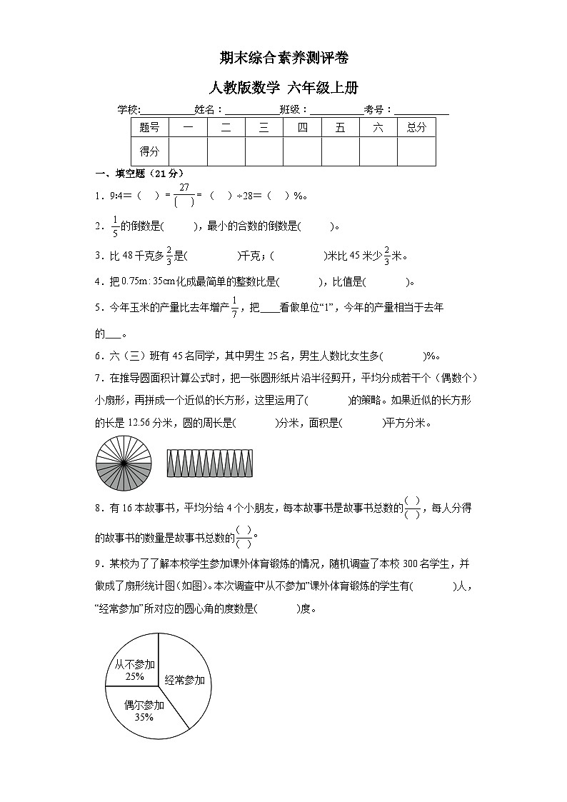 期末综合素养测评（试题）-六年级上册数学人教版01