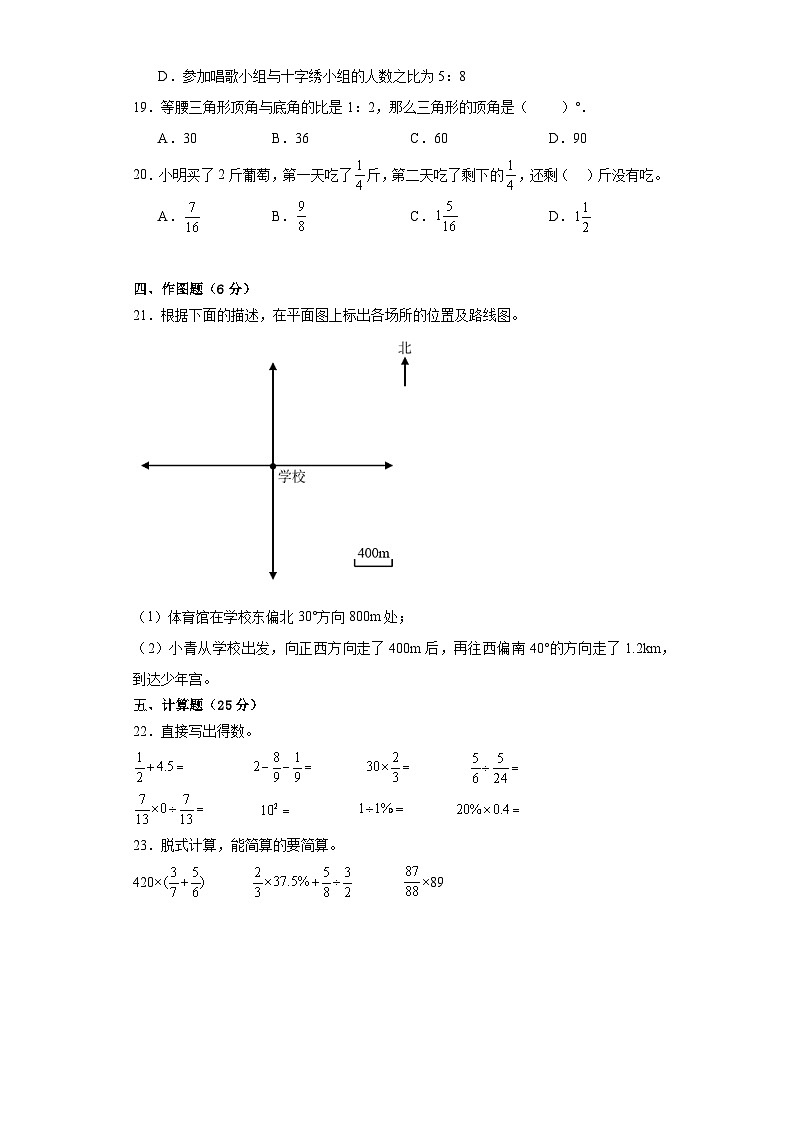 期末综合素养测评（试题）-六年级上册数学人教版03