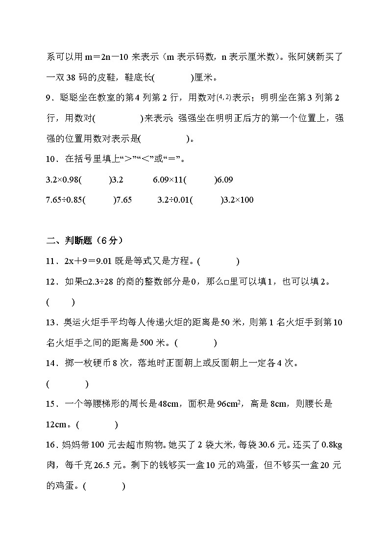 期末综合素养测评卷（试题）人教版数学五年级上册第2页