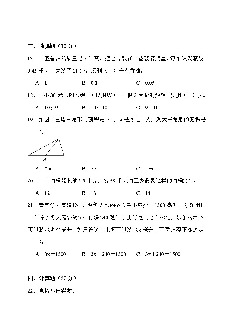 期末综合素养测评卷（试题）人教版数学五年级上册第3页