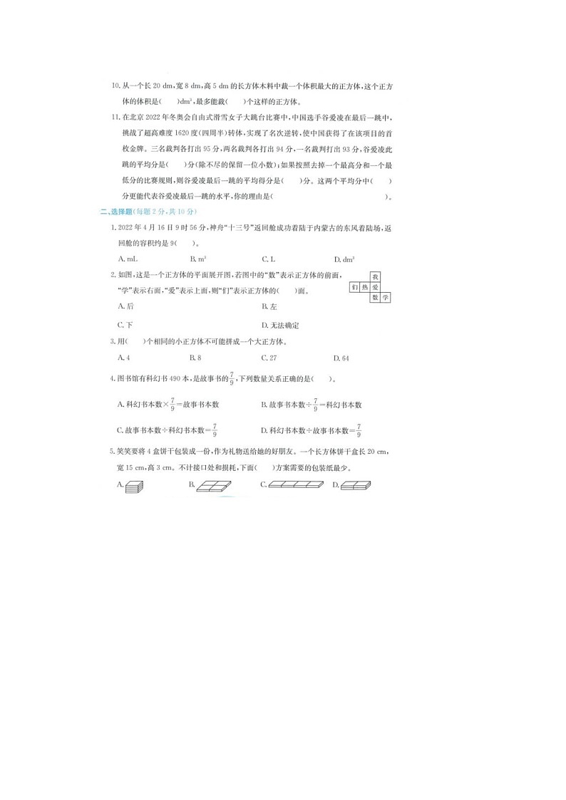 浙江省衢州市江山市2021-2022学年五年级下学期期末数学试题02