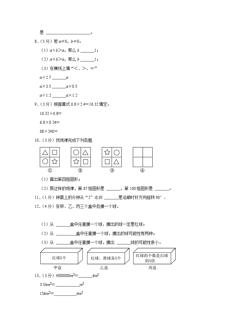重庆市垫江县2022-2023学年五年级上学期期末数学试卷02