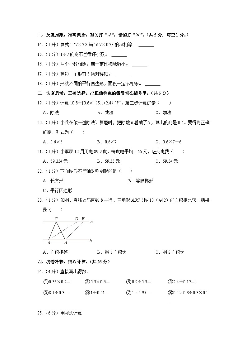 重庆市垫江县2022-2023学年五年级上学期期末数学试卷03