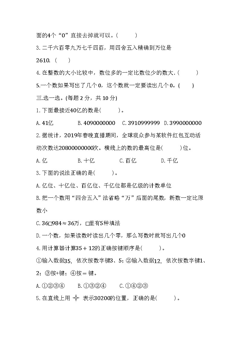 四年级上册数学人教版第一单元大数的认识测试卷（无答案）02