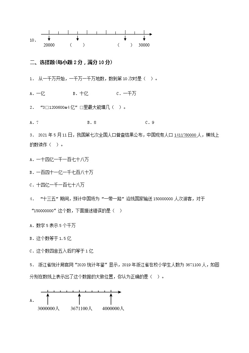 人教版四年级上册数学 第一单元大数的认识习题B卷（单元测试）（含答案）02