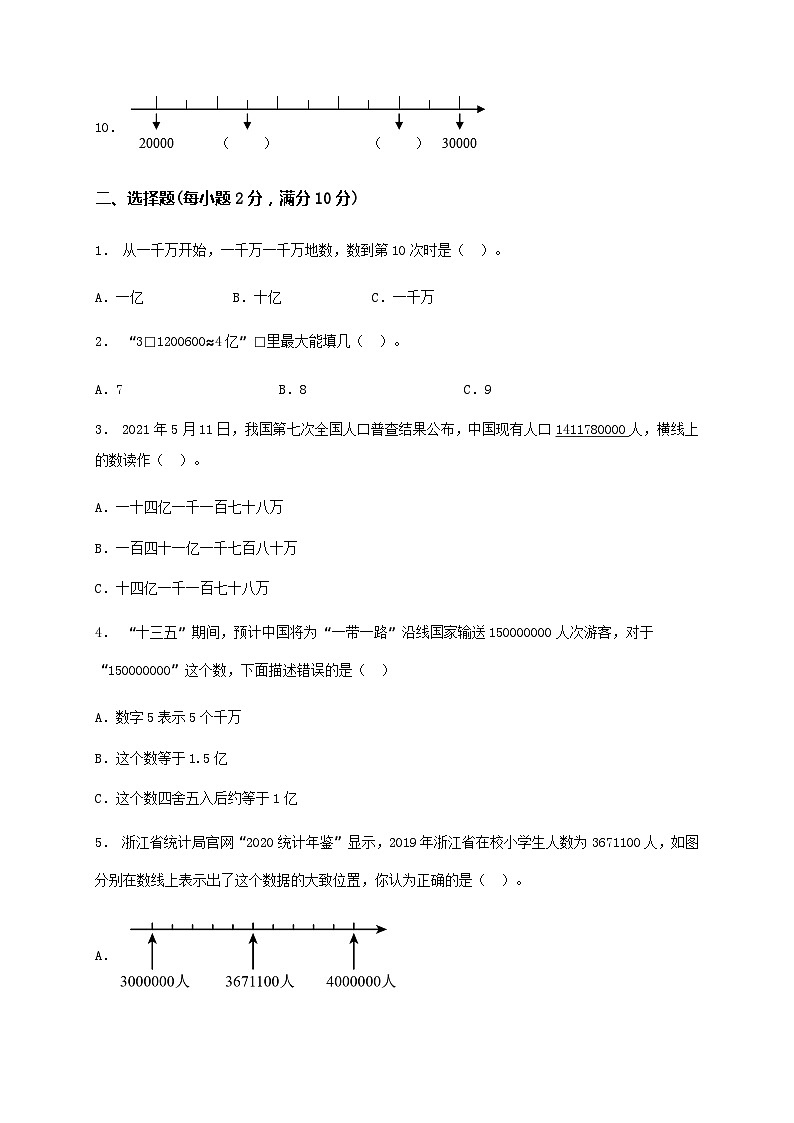 人教版四年级上册数学 第一单元大数的认识习题B卷（单元测试）（含答案）第2页