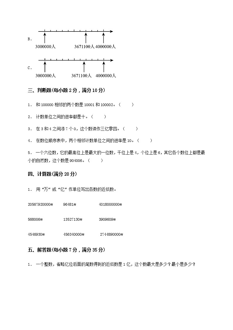 人教版四年级上册数学 第一单元大数的认识习题B卷（单元测试）（含答案）第3页