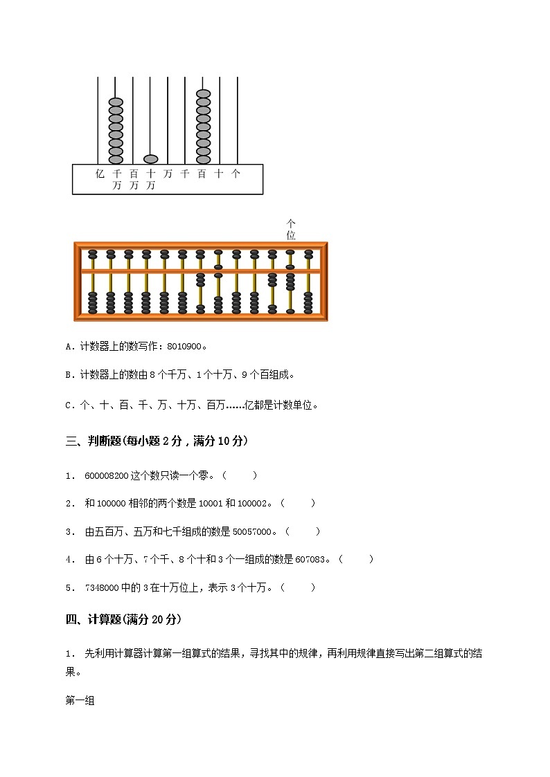 人教版四年级上册数学 第一单元大数的认识习题A卷（单元测试）（含答案）第3页