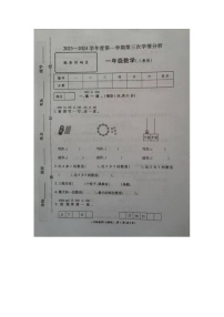 山东省菏泽市成武县多校联考2023-2024学年一年级上学期12月月考数学试题