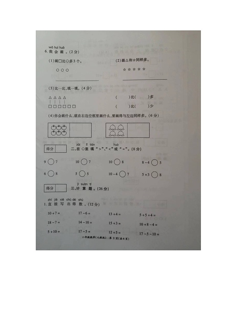 山东省菏泽市成武县多校联考2023-2024学年一年级上学期12月月考数学试题第2页