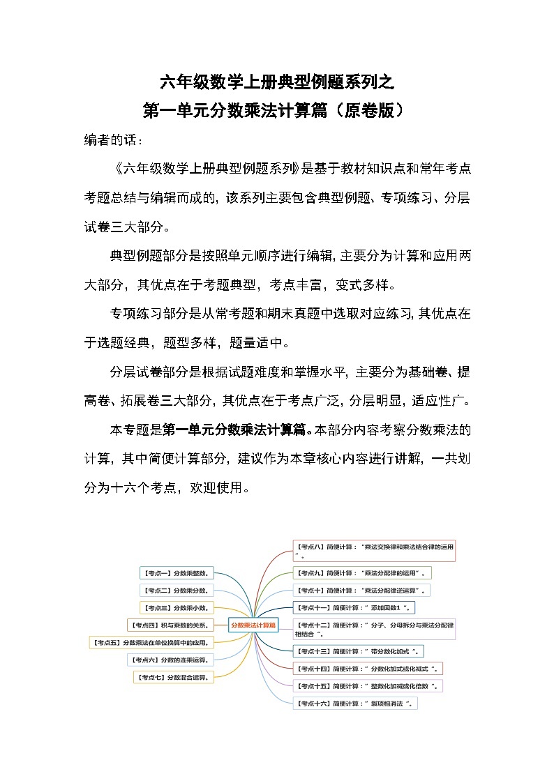 人教版六年级数学上册典型例题系列之第一单元分数乘法计算篇（原卷版）第1页
