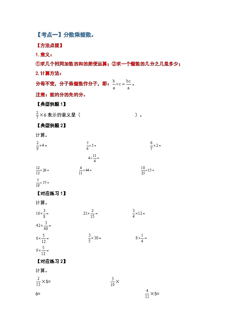 人教版六年级数学上册典型例题系列之第一单元分数乘法计算篇（原卷版）第2页