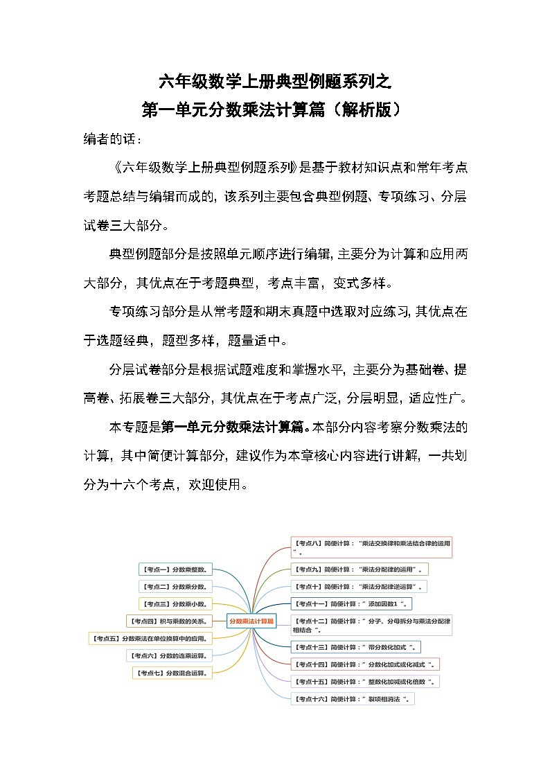 人教版六年级数学上册典型例题系列之第一单元分数乘法计算篇（解析版）第1页