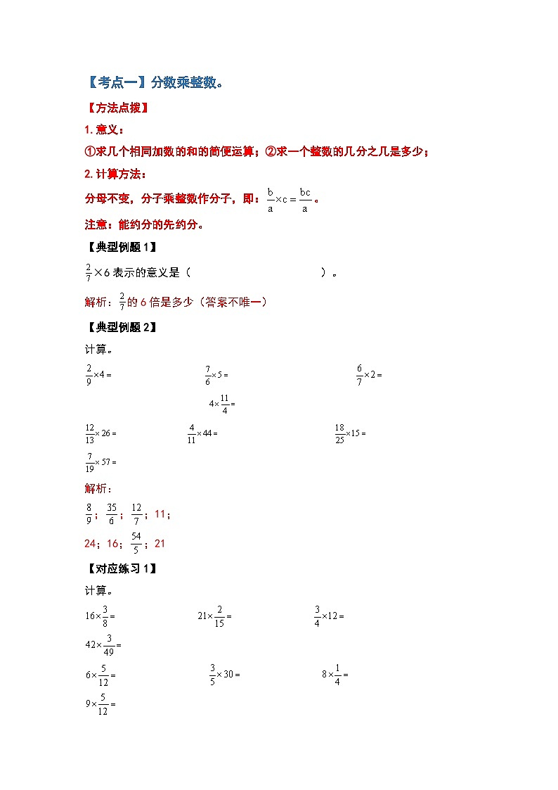 人教版六年级数学上册典型例题系列之第一单元分数乘法计算篇（解析版）第2页