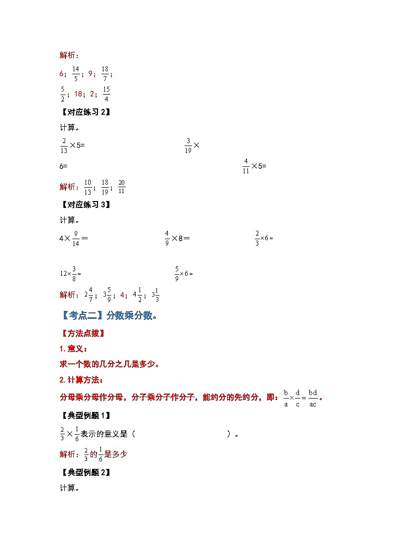 人教版六年级数学上册典型例题系列之第一单元分数乘法计算篇（解析版）第3页