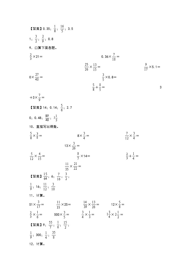 人教版六年级数学上册典型例题系列之第一单元：分数乘法口算专项练习（解析版）第3页