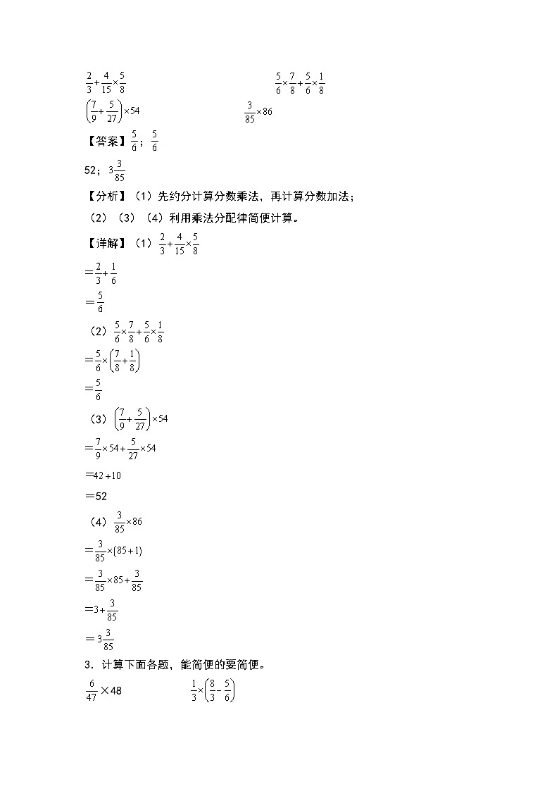人教版六年级数学上册典型例题系列之第一单元：分数乘法混合运算和简便计算专项练习（解析版）第2页