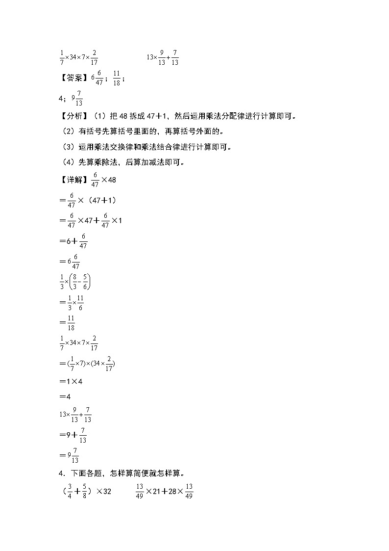 人教版六年级数学上册典型例题系列之第一单元：分数乘法混合运算和简便计算专项练习（解析版）第3页