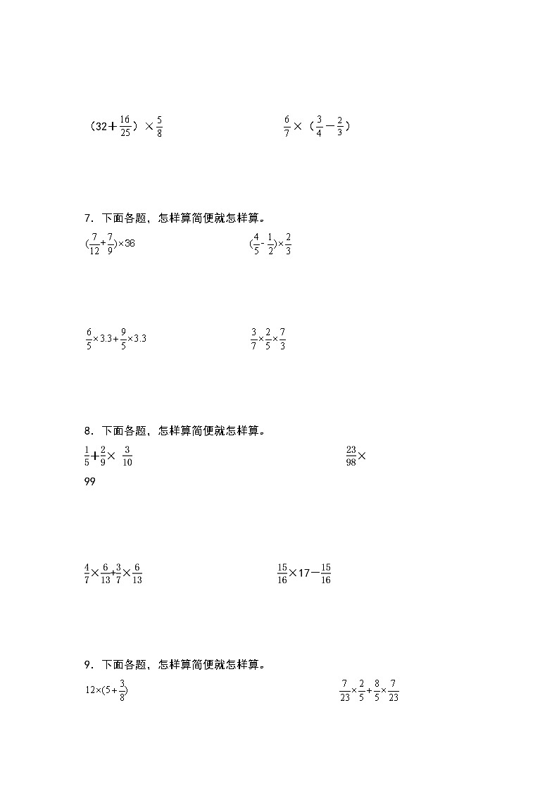 人教版六年级数学上册典型例题系列之第一单元：分数乘法混合运算和简便计算专项练习（原卷版）第3页