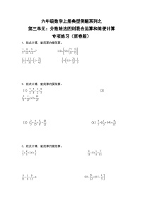 小学人教版2 分数除法当堂检测题