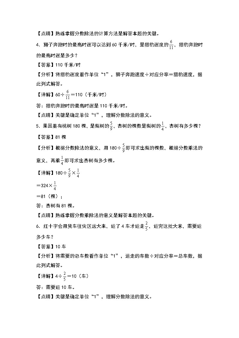 人教版六年级数学上册典型例题系列之第三单元：分数除法基础类型应用题专项练习一（原卷版+解析版）02