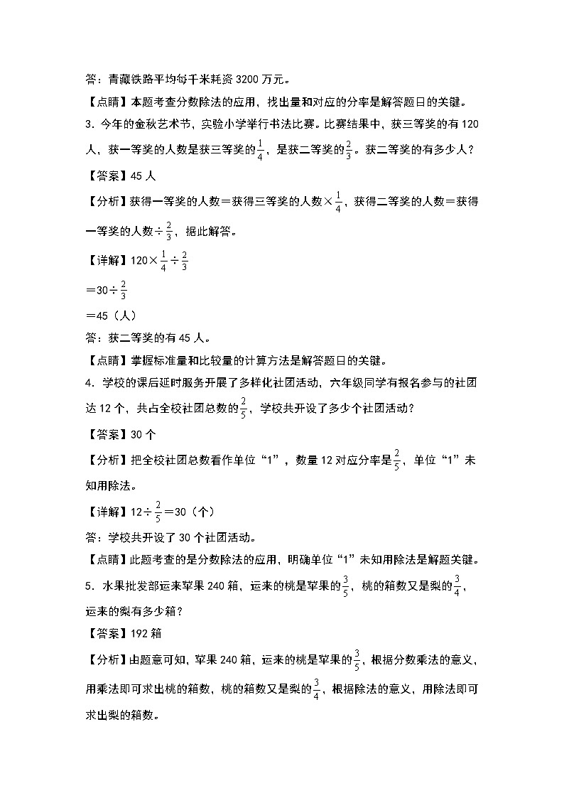 人教版六年级数学上册典型例题系列之第三单元：分数除法基础类型应用题专项练习二（解析版）第2页