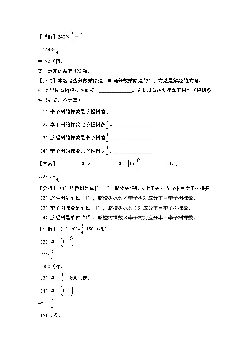人教版六年级数学上册典型例题系列之第三单元：分数除法基础类型应用题专项练习二（解析版）第3页