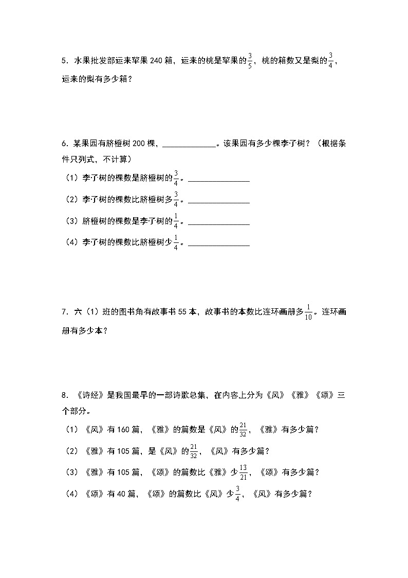 人教版六年级数学上册典型例题系列之第三单元：分数除法基础类型应用题专项练习二（原卷版）第2页
