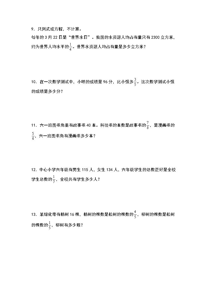 人教版六年级数学上册典型例题系列之第三单元：分数除法基础类型应用题专项练习二（原卷版）第3页