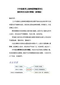 小学数学人教版六年级上册4 比随堂练习题