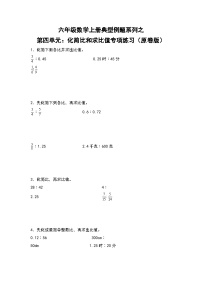 人教版六年级上册4 比综合训练题