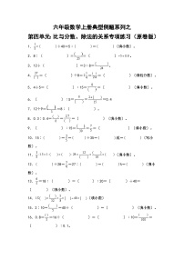 数学六年级上册4 比复习练习题