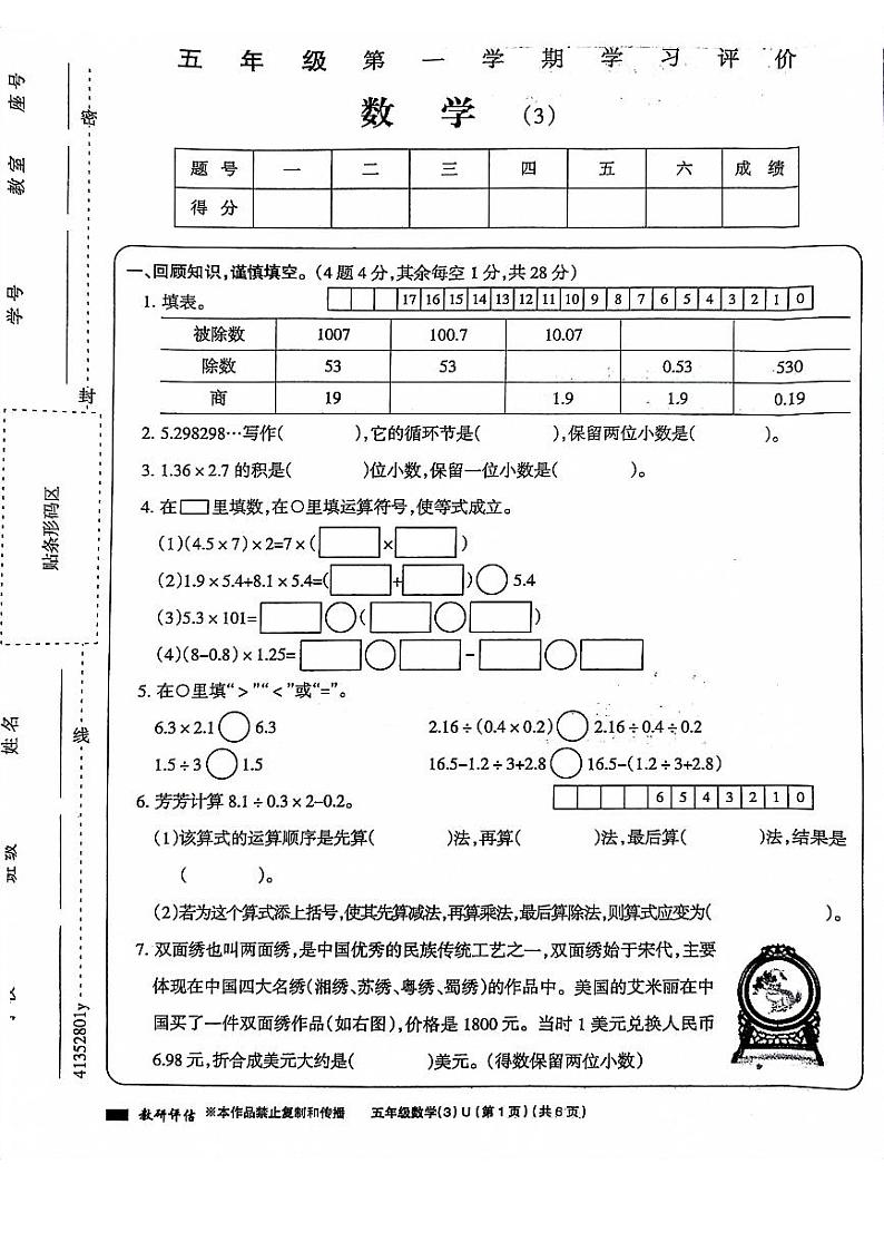 河南省周口市项城市四校2023-2024学年五年级上学期12月月考数学试题01