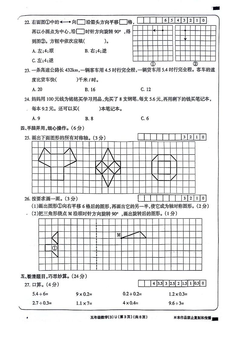 河南省周口市项城市四校2023-2024学年五年级上学期12月月考数学试题03