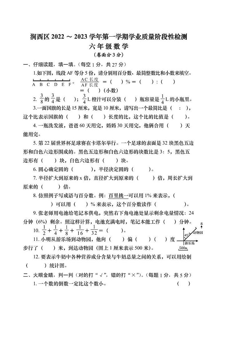 河南省洛阳市涧西区2022-2023学年六年级上学期期末考试数学试题01