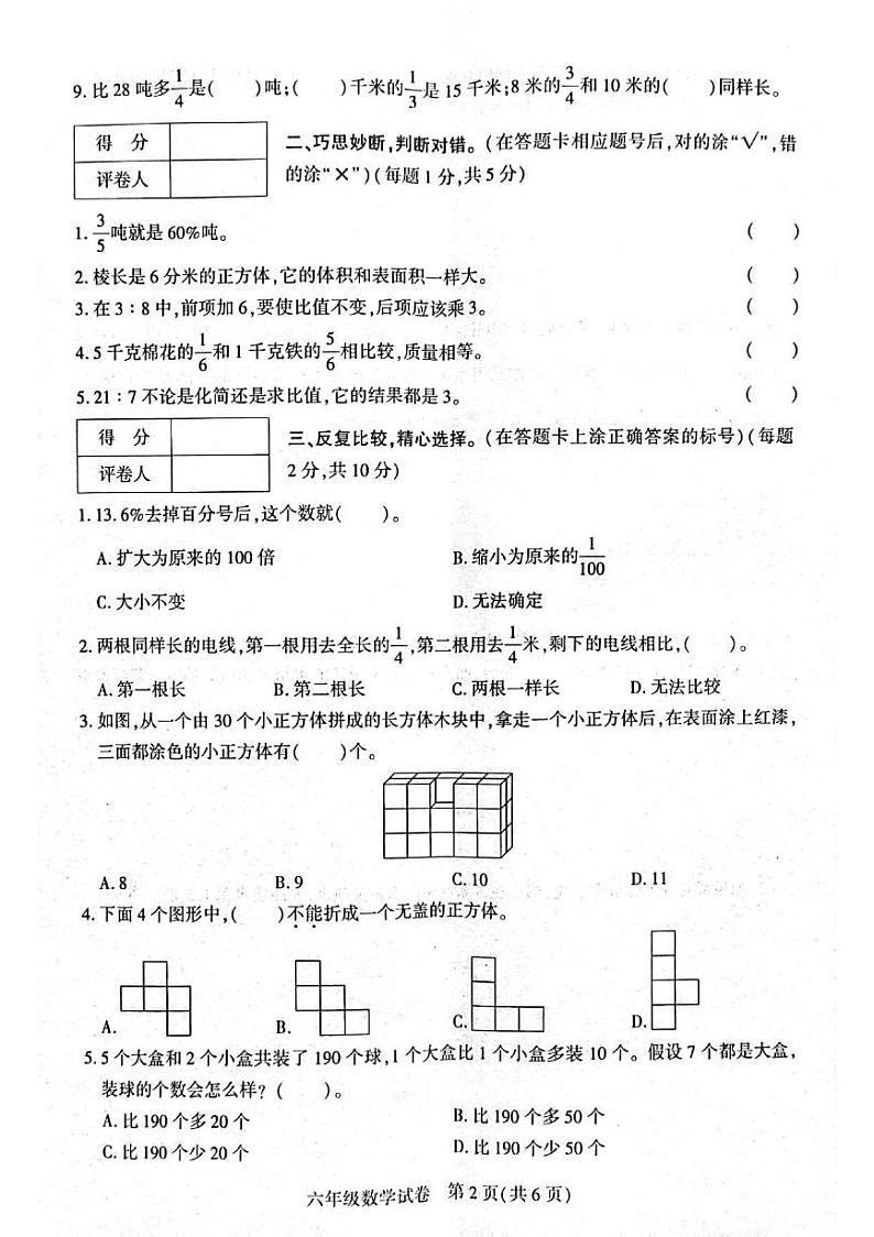 贵州省毕节市威宁彝族回族苗族自治县2022-2023学年六年级上学期期末练习卷数学试卷02