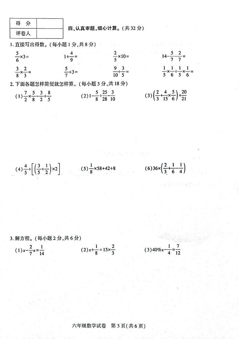 贵州省毕节市威宁彝族回族苗族自治县2022-2023学年六年级上学期期末练习卷数学试卷03