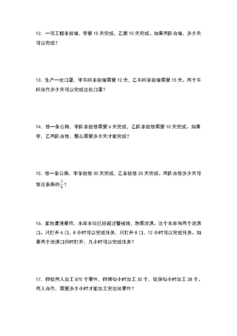人教版六年级数学上册典型例题系列之第三单元：工程问题基础题型专项练习（原卷版）第3页