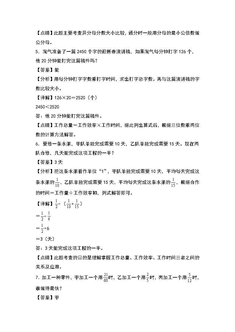 人教版六年级数学上册典型例题系列之第三单元：工程问题基础题型专项练习（解析版）第3页