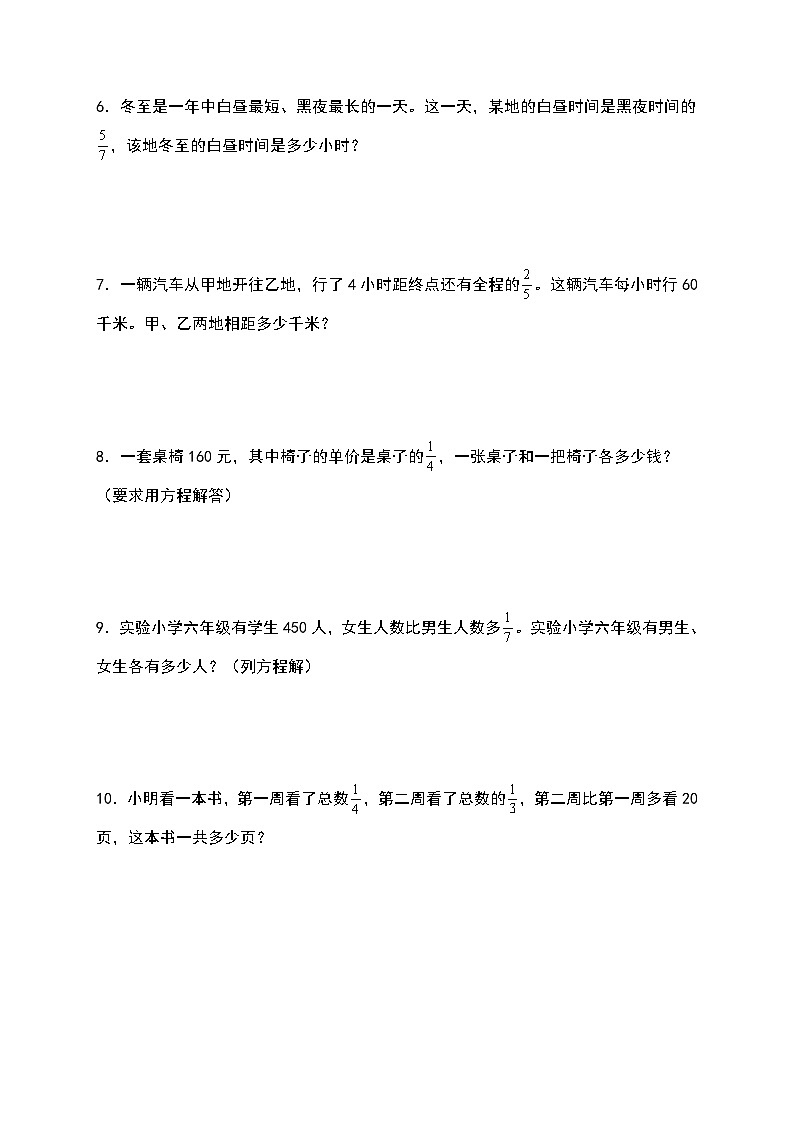 人教版六年级数学上册典型例题系列之第三单元：稍复杂的量率对应问题专项练习（原卷版）第2页