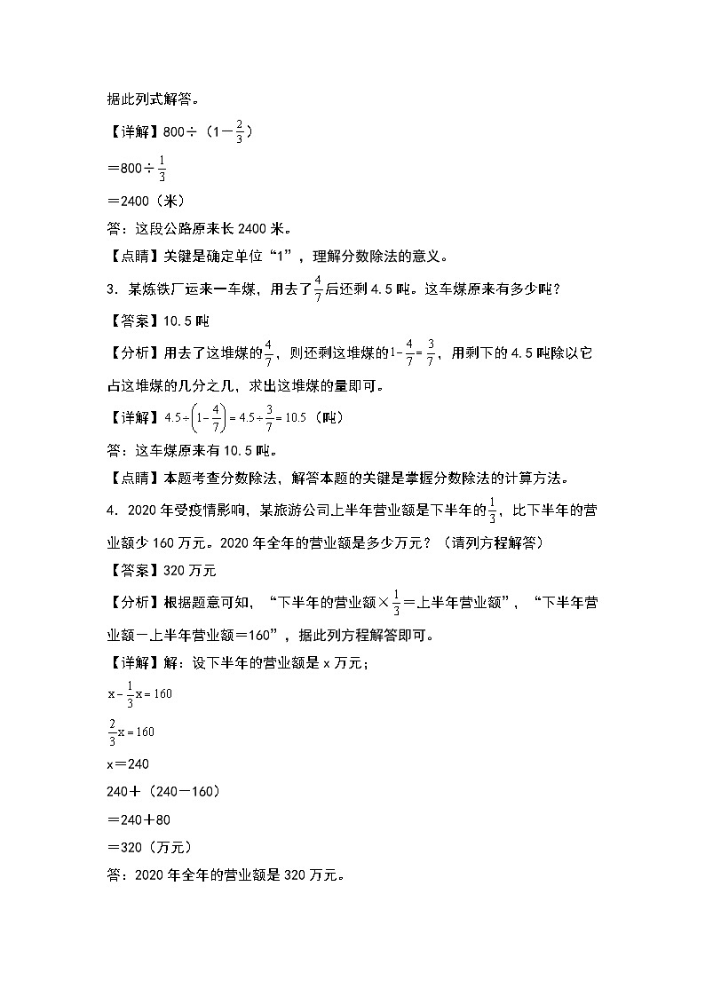 人教版六年级数学上册典型例题系列之第三单元：稍复杂的量率对应问题专项练习（解析版）第2页