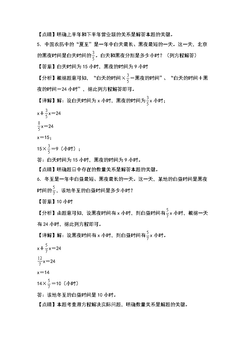 人教版六年级数学上册典型例题系列之第三单元：稍复杂的量率对应问题专项练习（解析版）第3页