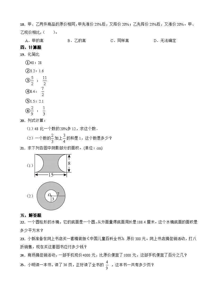期末综合检测试卷（试题）-六年级上册数学北师大版第2页