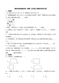 期末综合检测试卷（试题）-五年级上册数学北师大版