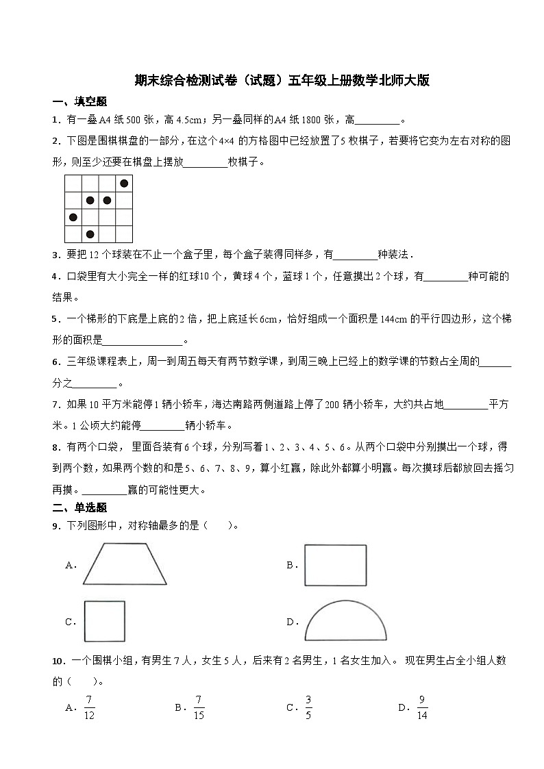 期末综合检测试卷（试题）-五年级上册数学北师大版01