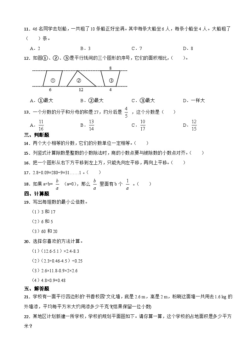 期末综合检测试卷（试题）-五年级上册数学北师大版02