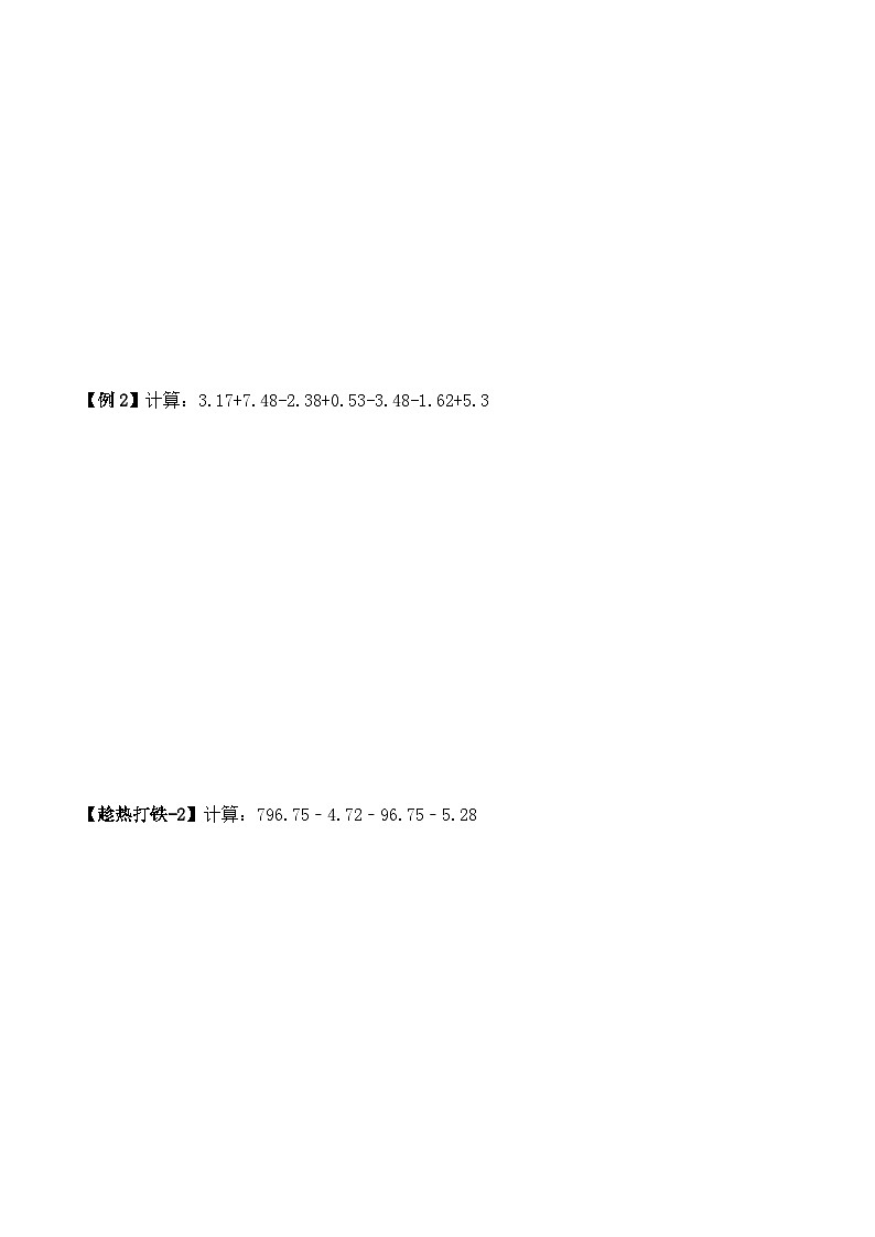 【教培专用】四年级下册春季奥数培优讲义-第1讲  小数加减巧算（通用版） (4份打包)02
