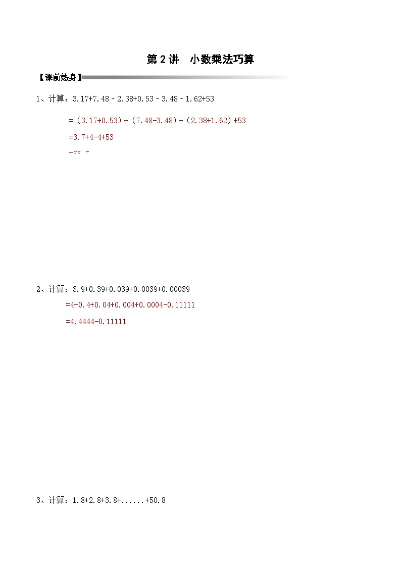 4-02-小数乘法巧算2-入门测-教师第1页