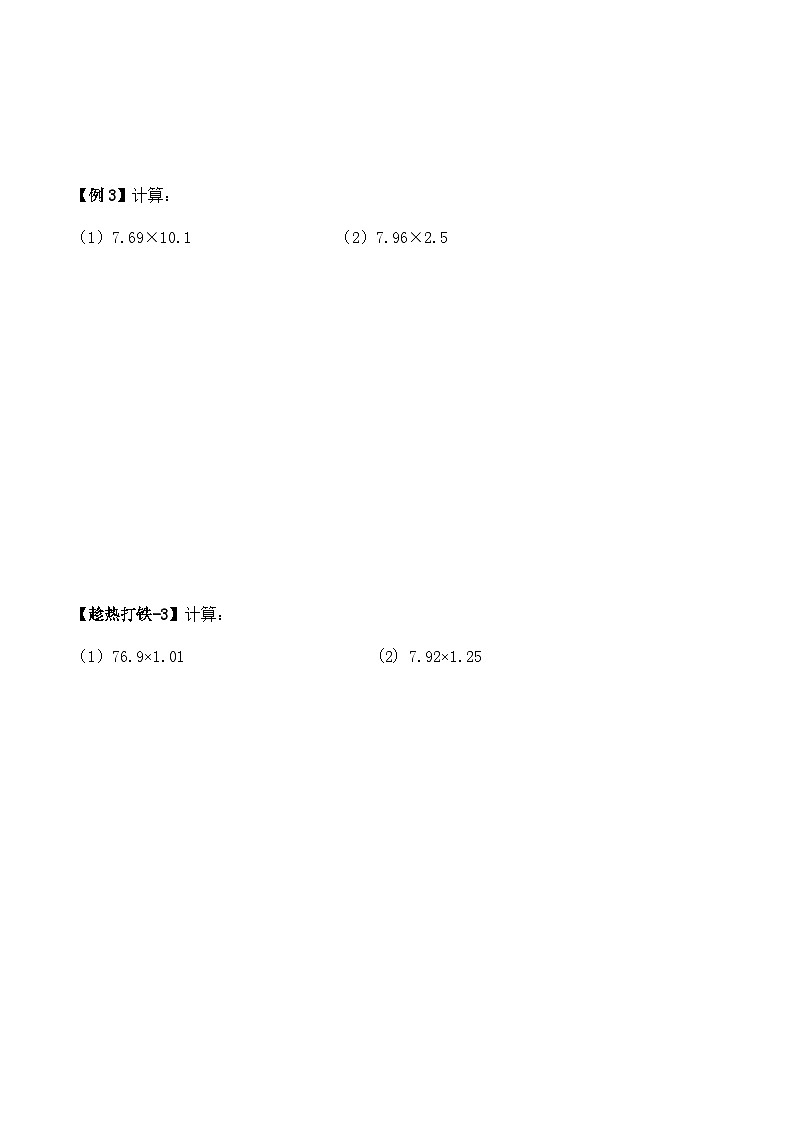 4-02-小数乘法巧算3-讲义-学生第3页