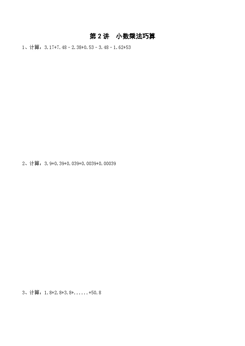 4-02-小数乘法巧算1-入门测-学生第1页